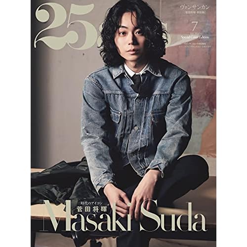 菅田将暉 表紙 雑誌 一覧 ファッション雑誌ガイド