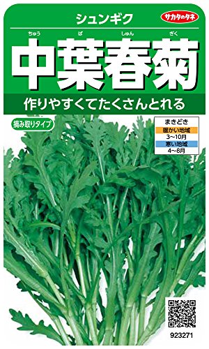 サカタのタネ 実咲野菜3271 中葉春菊 シュンギク 00923271商品画像