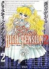 クリスティ・ハイテンション 第2巻