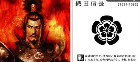 戦国 武将 伝 シリーズ　武将 お土産 バッグ　『 織田 信長 』