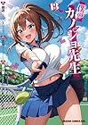 僕のカノジョ先生 第13巻