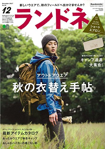 ランドネ 2017年12月号 画像 A