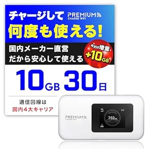 【新モデル】 国内メーカー直営 ポケット WiFi 『プレミアムチャージWiFi』U20P