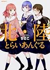 北陸とらいあんぐる 第3巻