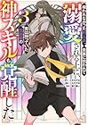 報われなかった村人A、貴族に拾われて溺愛される上に、実は持っていた伝説級の神スキルも覚醒した 第3巻