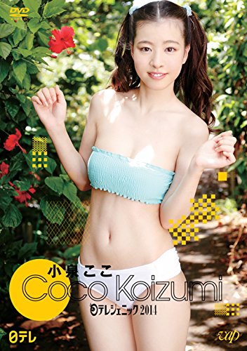 日テレジェニック 2014 小泉ここ