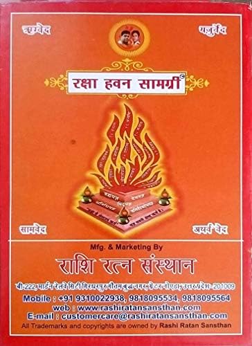 Rashi Ratan Sansthan Raksha Wooden Hawan Samagri with 51 Ingredients (Brown)