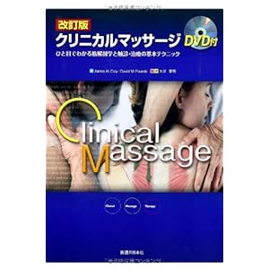 Kurinikaru massaÌ„ji = Clinical massage : Hitome de wakaru kin kaiboÌ„gaku to shokushin chiryoÌ„ no kihon tekunikku