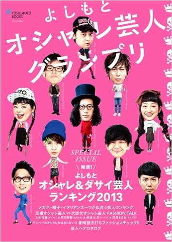 よしもとオシャレ芸人グランプリ ヨシモトブックス ワニムックシリーズ 3 本 通販 Amazon