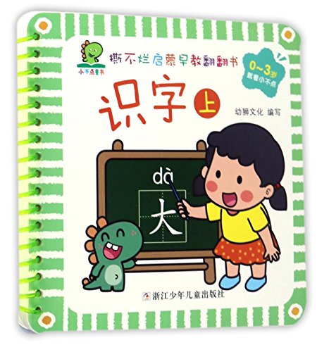 Chinese Characters (volume 1) (for 0-3 years old children) (Chinese Edition)