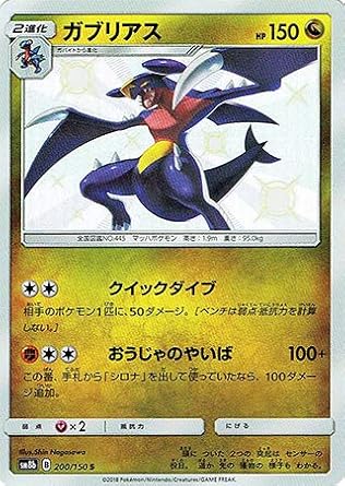 ポケモンカード シングルカード ガブリアス Sm8b Gxウルトラシャイニー 色違い トレカ 通販 Amazon