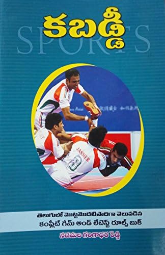 Kabadi Paperback – 1 January 2012