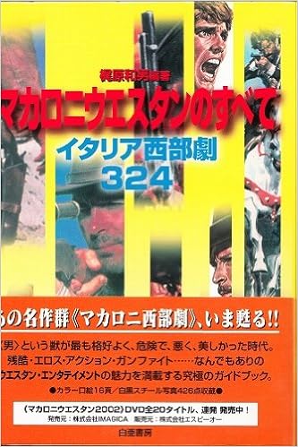 マカロニウエスタンのすべて イタリア西部劇324 梶原 和男 本 通販 Amazon