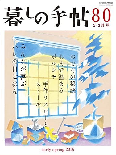暮しの手帖 4世紀80号 本 通販 Amazon