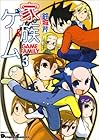 家族ゲーム 第3巻