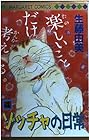 ゾッチャの日常 第4巻