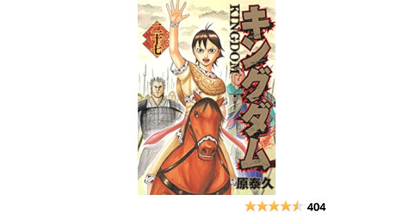 Kingdom 27 Young Jump Comics 12 Isbn Japanese Import Yasuhisa Hara Amazon Com Books Kingdom 27 Young Jump Comics 12 Isbn Japanese Import Yasuhisa Hara Amazon Com Books