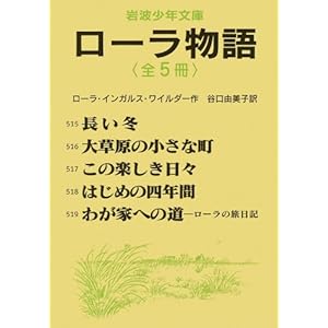 Laura Story all five books set fine dressing Cased (Iwanami Bunko boy) (2000) ISBN: 4002041298 [Japanese Import]