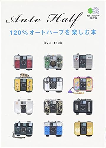 120%オートハーフを楽しむ本 (エイ文庫) 文庫 – 2007/9/10の表紙