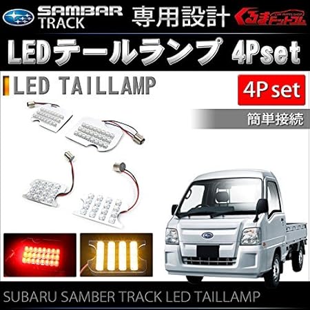 Amazon サンバー トラック Tt1 Tt2 Led テールランプ ユニット テールライト 4p 車 バイク 車 バイク