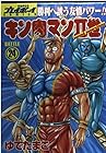キン肉マン2世 第24巻