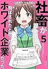 社畜が異世界に飛ばされたと思ったらホワイト企業だった 第5巻