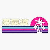 Vaporwave Japanese Sticker Vinyl Waterproof Sticker Decal Car Laptop Wall Window Bumper Sticker 5"