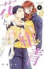 花と紺青 防大男子に恋しました。 第4巻