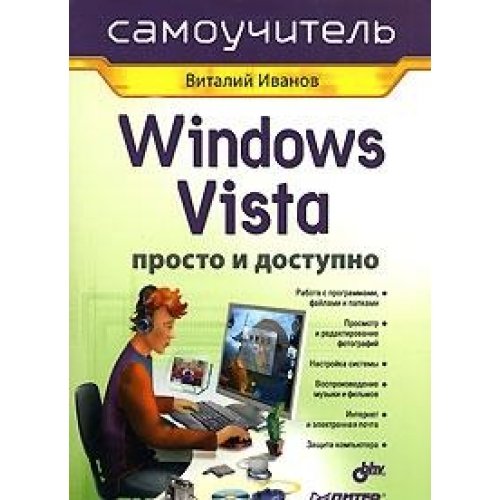 Н. Windows vista картинки. Просто виста. Как установить виндовс компьютер самозбор. Windows 2007.