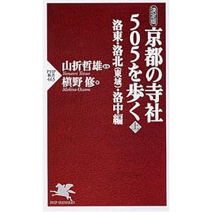 Kyoto temples and shrines 505 to walk above (JPN)