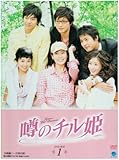 [DVD]噂のチル姫 DVD-BOX 1