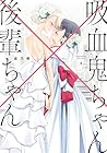 吸血鬼ちゃん×後輩ちゃん 第4巻