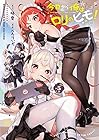 今日から俺はロリのヒモ! 第5巻