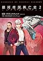 銀河帝国興亡史2 ファウンデーション (CLASSICS OF SCIENCE FICTION)