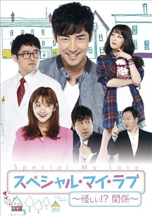 Amazon Co Jp スペシャル マイ ラブ 怪しい 関係 Dvd Box Ii キム ソンス ハン ゴウン ピョン ウミン イム ヒョンシク パク サンミョン イム ホ イ ジェガプ Dvd
