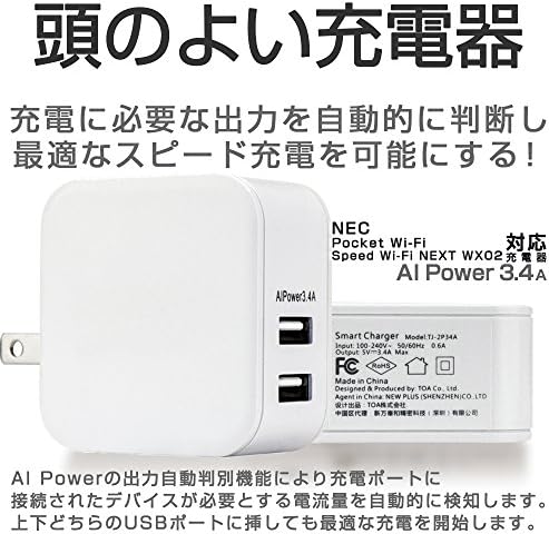 Amazon Co Jp Yazzmat Nec Speed Wi Fi Next Wx02 Pocket Wifi 対応 充電器 充電ケーブル付属 海外旅行に Ac100 240v対応 急速充電可能 モバイルバッテリーや Iphone Android各種スマートフォンなどと同時充電可能 家電 カメラ
