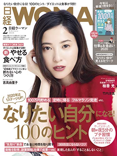 日経ウーマン 2020年2月号 画像 A
