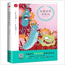 细菌世界历险记 统编教材快乐读书吧推荐阅读名著 Amazon Com Books 细菌世界历险记 统编教材快乐读书吧推荐阅读名著 Amazon Com Books