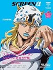 SCREENα vol.7 アニメ「スティール・ボール・ラン ジョジョの奇妙な冒険」/劇場版『名探偵コナン ハイウェイの堕天使』特集[特別付録]描き下ろし ジョニィ・ジョースター 特製ポスター(Screen映画雑誌)