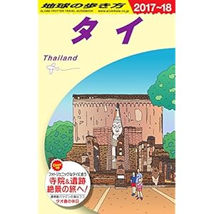 D17 Globe Trotter Thailand 2017-2018