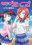 LOVE LIVE! School idol diary μ's summer vacation