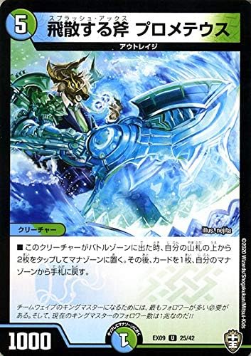Amazon デュエルマスターズ 飛散する斧 プロメテウス Wチームドッキングパック チーム切札 チームウェイブ Dmex09 デュエマ 水 自然文明 スプラッシュアックス トレカ 通販 Amazon デュエルマスターズ 飛散する斧 プロメテウス Wチームドッキングパック チーム切札 チームウェイブ Dmex09 デュエマ 水 自然文明 スプラッシュアックス トレカ 通販