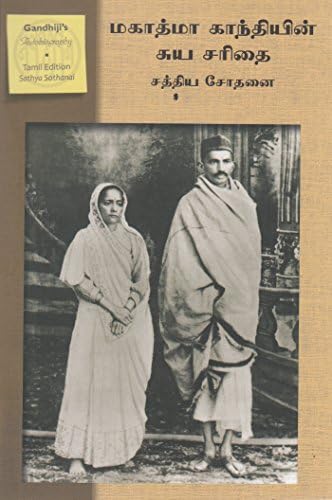 Sathya Sothanai (Tamil Edition) (Tamil) Paperback โ January 1, 2013