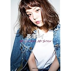 長澤メイ 最新号 サムネイル