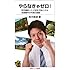 やらなきゃゼロ!――財政破綻した夕張を元気にする全国最年少市長の挑戦 (岩波ジュニア新書)
