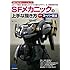 SFメカニックの上手な描き方 決定版スーパー技法―ロボットや戦車、飛行機がよりリアルに描けるデザイン、光、特殊効果を知る (漫画の教科書シリーズ)