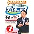 池上彰の学べるニュース〈7〉アベノミクスTPP編