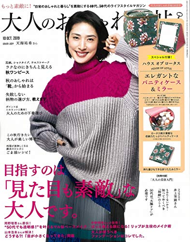 大人のおしゃれ手帖 2019年10月号 画像 A