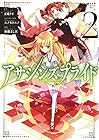 アサシンズプライド 第2巻