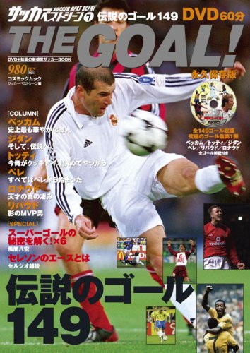 The Goal 伝説のゴール149 Cosmic Mook サッカーベストシーン 7 Amazon Com Books